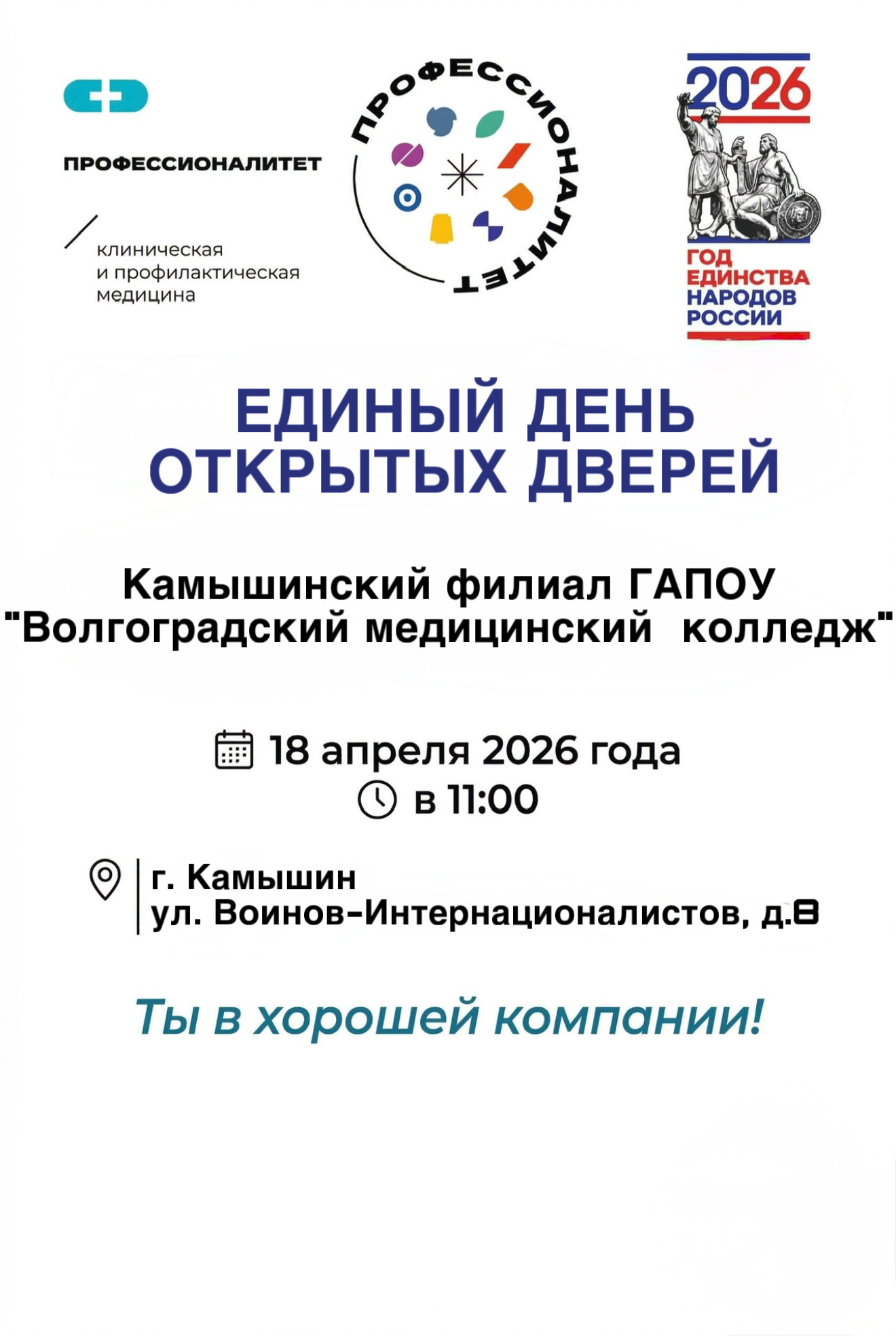 #Профессионалитет2026 #Профессионалитет #ПрофессионалитетВМК #ИРПО#СПО»