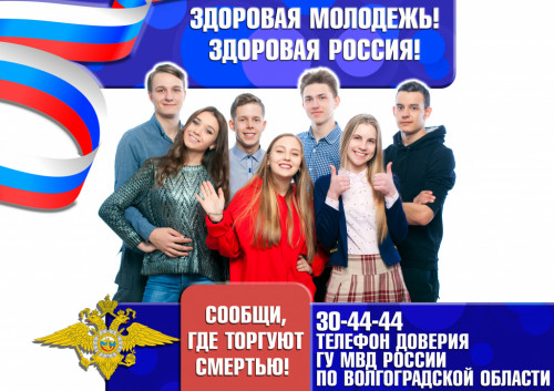 Здоровая молодежь! Здоровая Россия