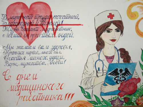 С Днем медицинского работника