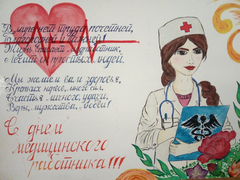 С Днем медицинского работника