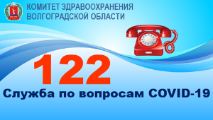 Служба 122 работает круглосуточно и без выходных